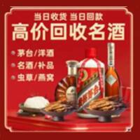 刚察县烟酒回收:茅台酒,酒瓶,洋酒,名酒,冬虫夏草,老酒,刚察县跃国烟酒经营部