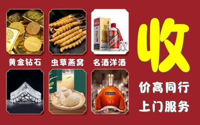 刚察县烟酒回收店
