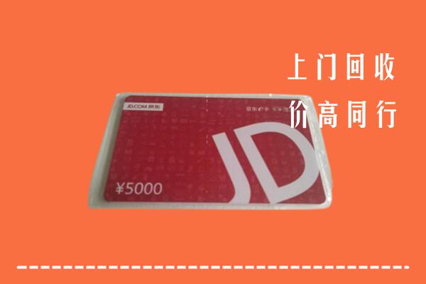 刚察县回收京东卡